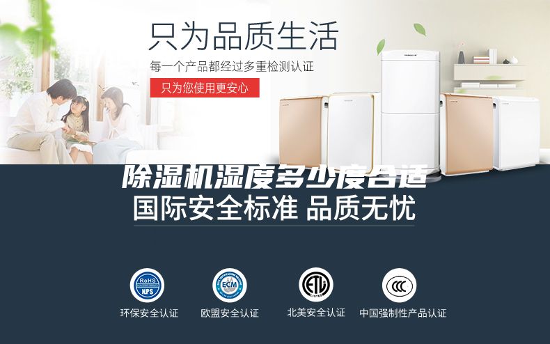 除湿机湿度多少度合适