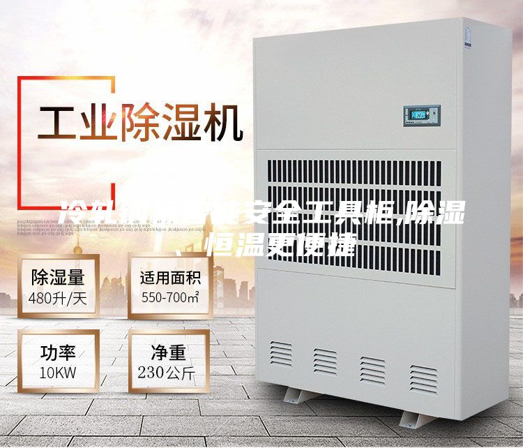 冷轧钢板智能安全工具柜,除湿、恒温更便捷