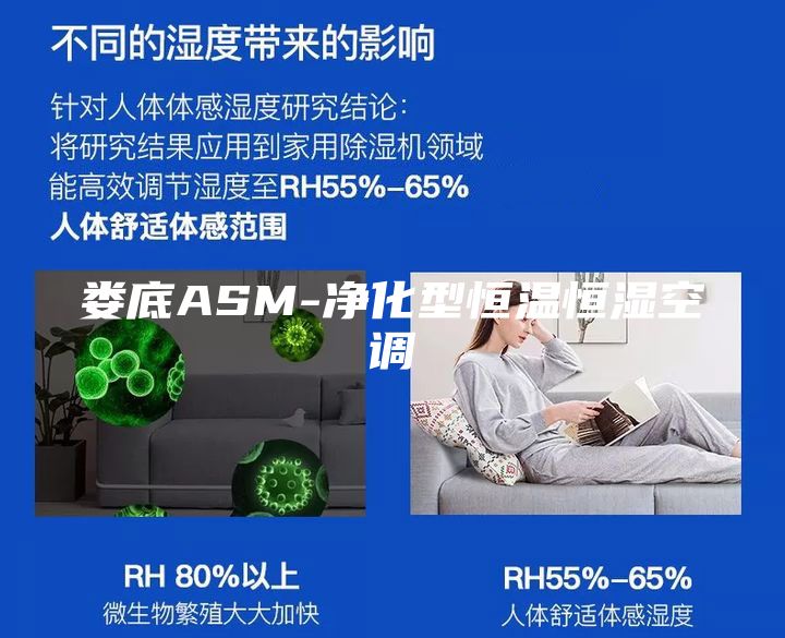 娄底ASM-净化型恒温恒湿空调