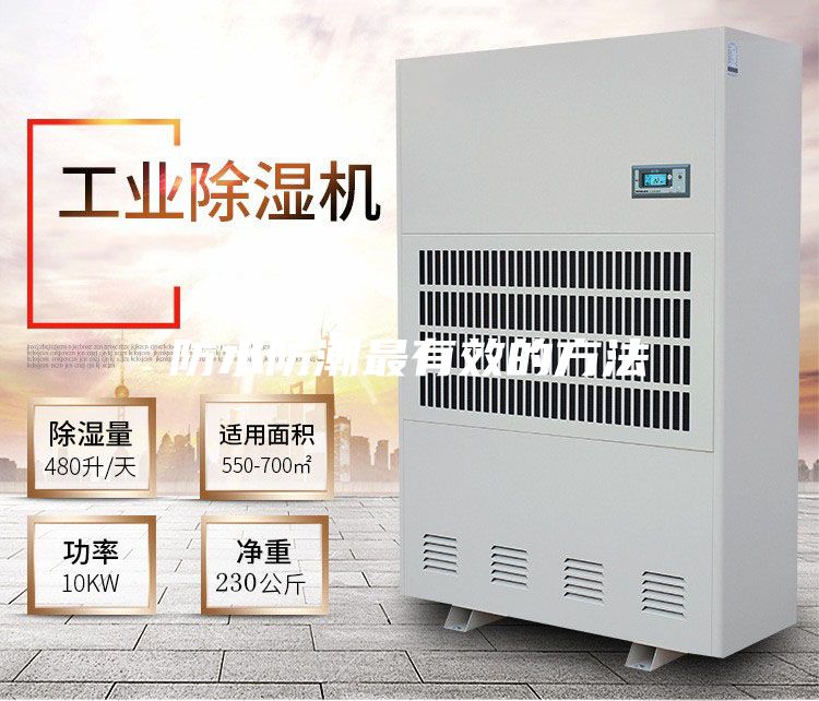 防水防潮最有效的方法