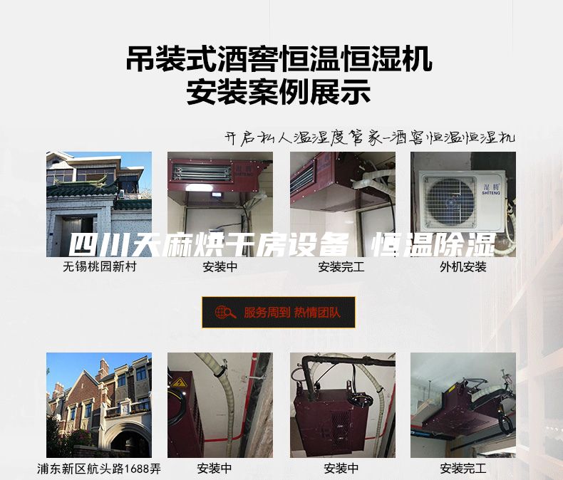 四川天麻烘干房设备 恒温除湿