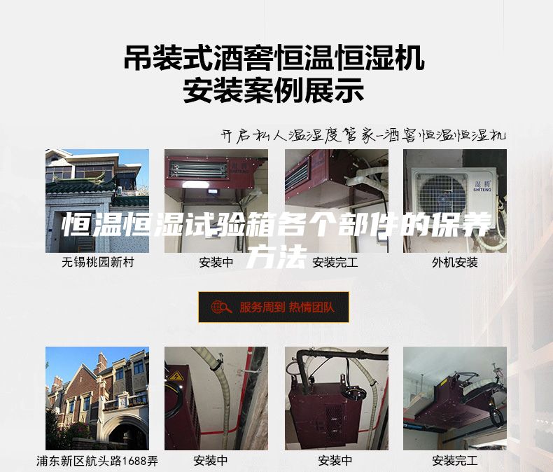 恒温恒湿试验箱各个部件的保养方法