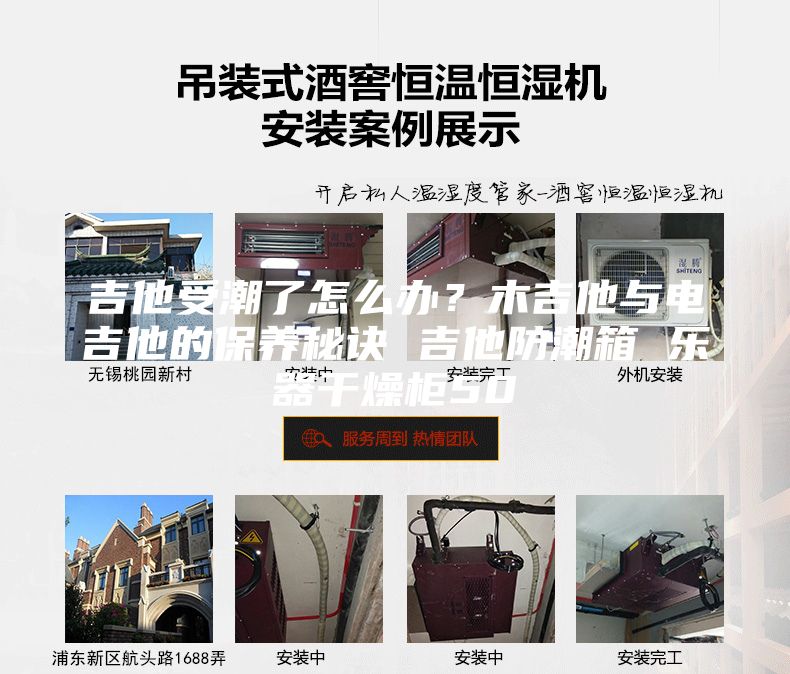 吉他受潮了怎么办？木吉他与电吉他的保养秘诀 吉他防潮箱 乐器干燥柜50