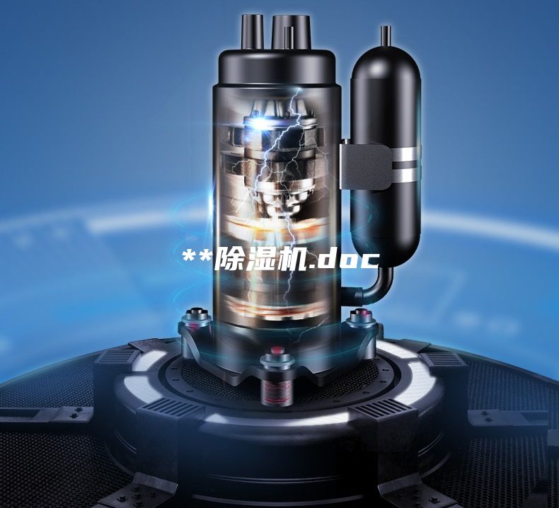 **除湿机.doc