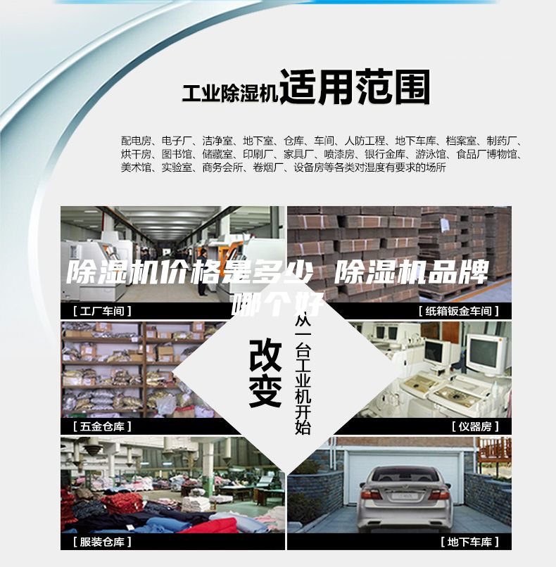 除湿机价格是多少 除湿机品牌哪个好