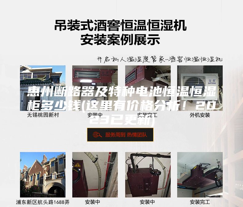 惠州断路器及特种电池恒温恒湿柜多少钱(这里有价格分析!2023已更新)