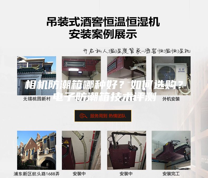 相机防潮箱哪种好?如何选购?电子防潮箱技术评测