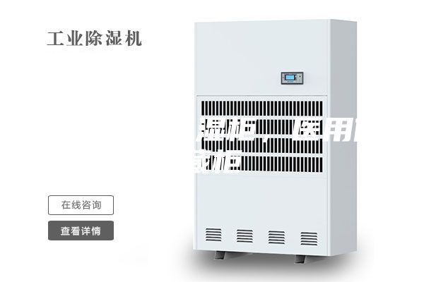 医用恒温恒湿柜,医用储藏柜