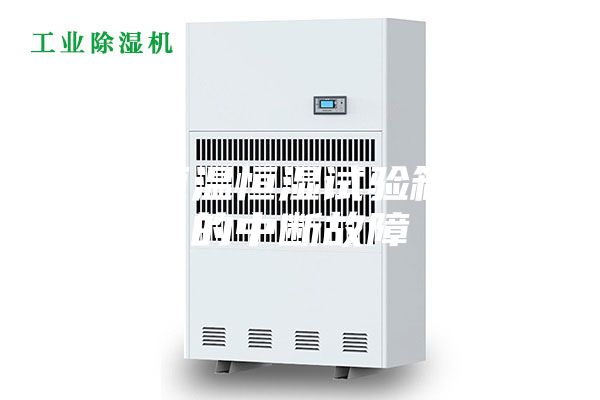 解说恒温恒湿试验箱常见的中断故障