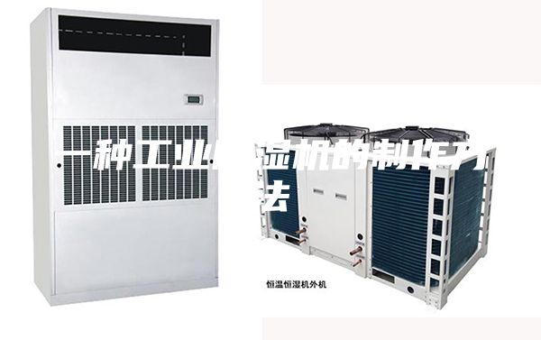 一种工业除湿机的制作方法