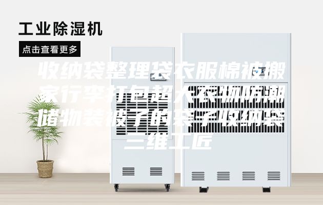 收纳袋整理袋衣服棉被搬家行李打包超大衣物防潮储物装被子的袋子收纳袋 三维工匠